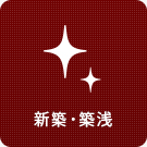 【賃貸特集】新築・築浅